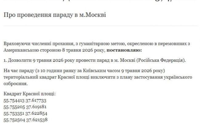 Россия могла и не знать: В Польше оценили разрешение Зеленского на парад Победы