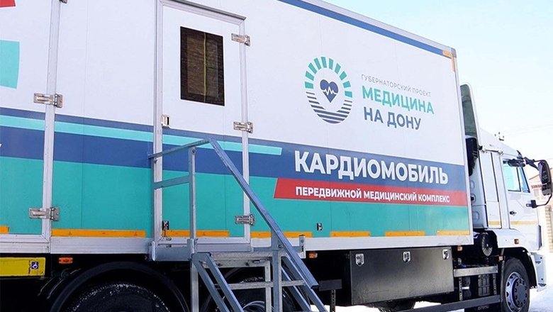 Передвижной кардиокомплекс принял более тысячи жителей Дона