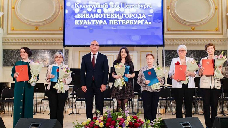 В Петербурге вручили премии за развитие библиотечного дела